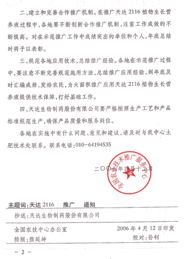 全國農(nóng)業(yè)技術(shù)推廣服務(wù)中心關(guān)于深入推進(jìn)農(nóng)業(yè)技術(shù)推廣服務(wù)工作的通知